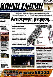 /Κοινή Γνώμη