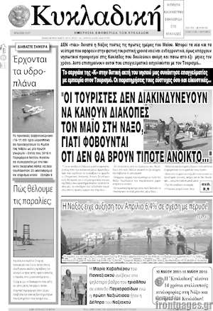 Πρωτοσέλιδο Κυκλαδική