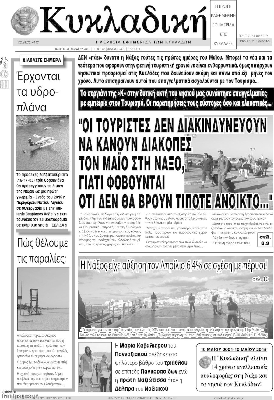 Κυκλαδική