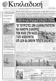 /Κυκλαδική