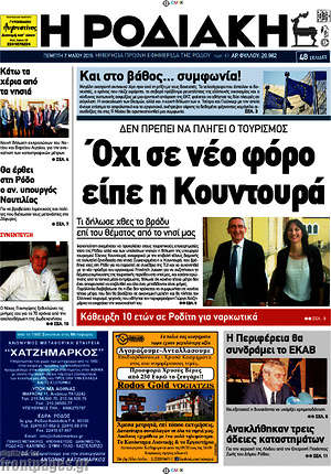 Πρωτοσέλιδο Η Ροδιακή