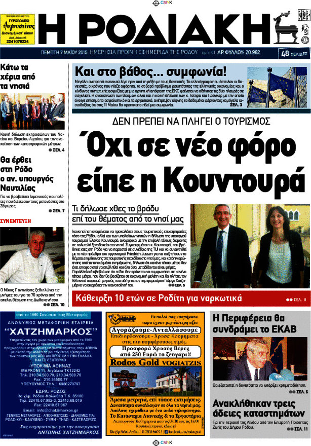 Η Ροδιακή