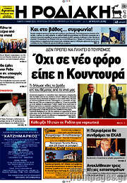 /Η Ροδιακή