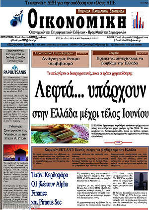 Πρωτοσέλιδο Οικονομική