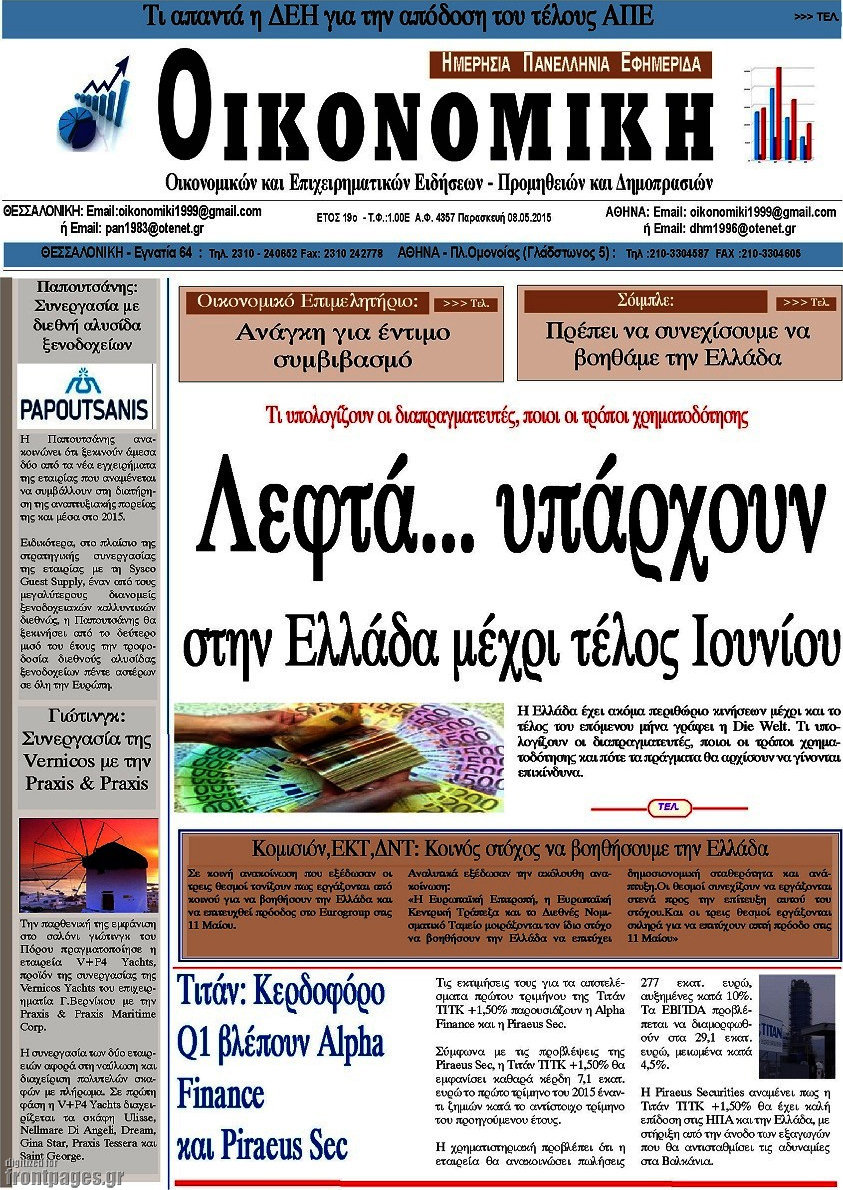 Οικονομική