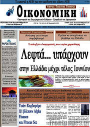 /Οικονομική