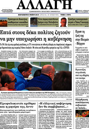 Πρωτοσέλιδο Αλλαγή