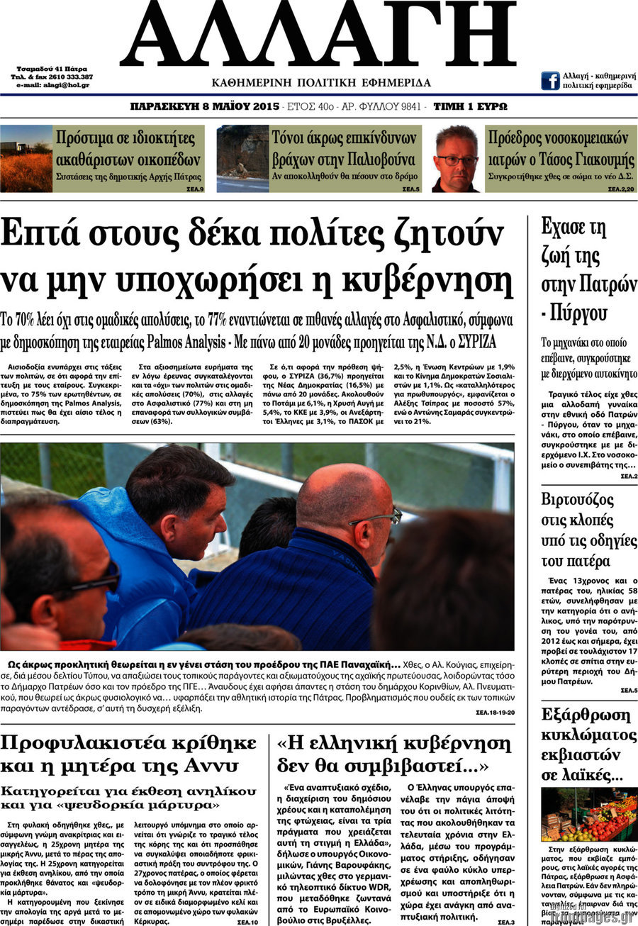 Αλλαγή