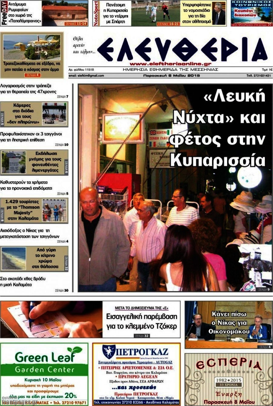 Ελευθερία