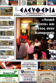 /Ελευθερία
