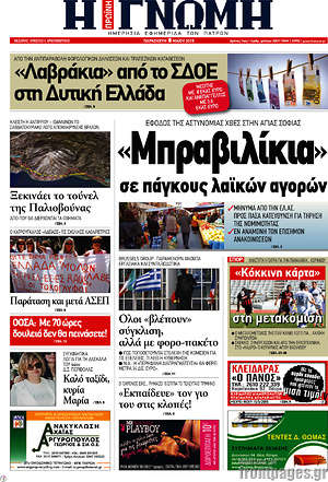 Πρωτοσέλιδο Η Γνώμη