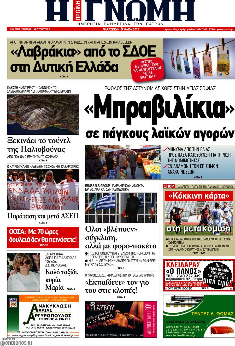 Η Γνώμη