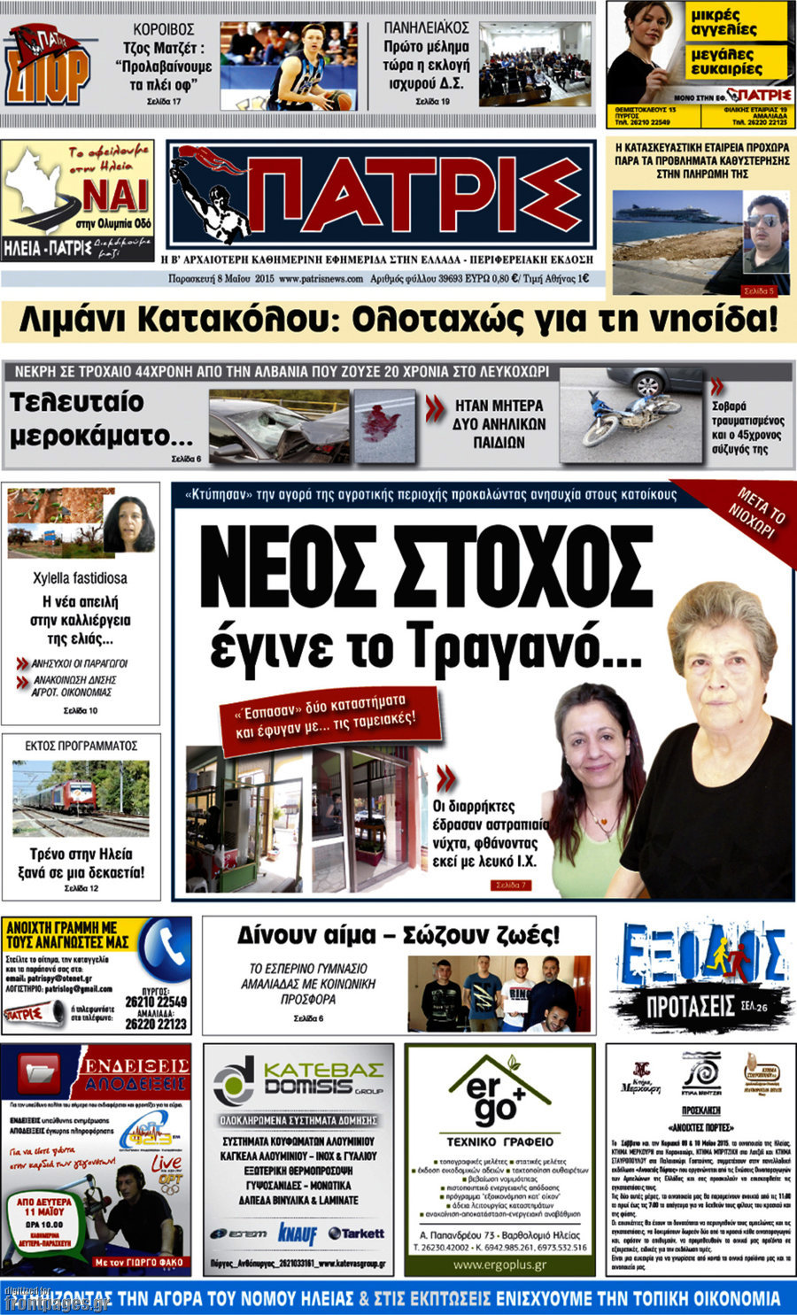 Πατρίς