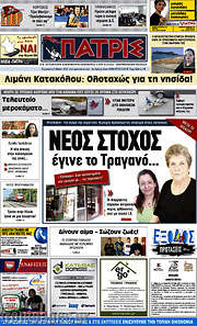 /Πατρίς