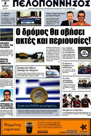 Πρωτοσέλιδο Πελοπόννησος