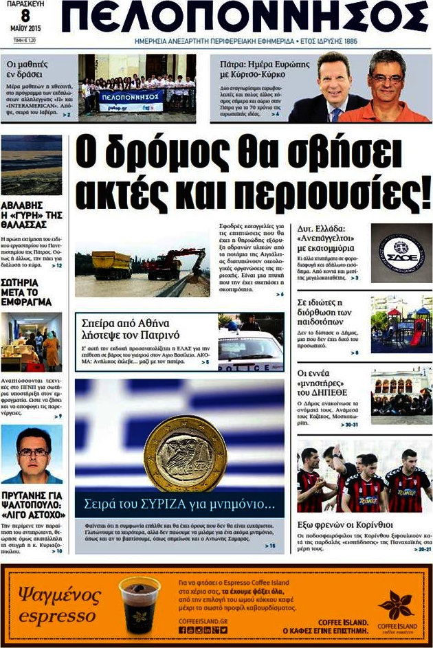 Πελοπόννησος