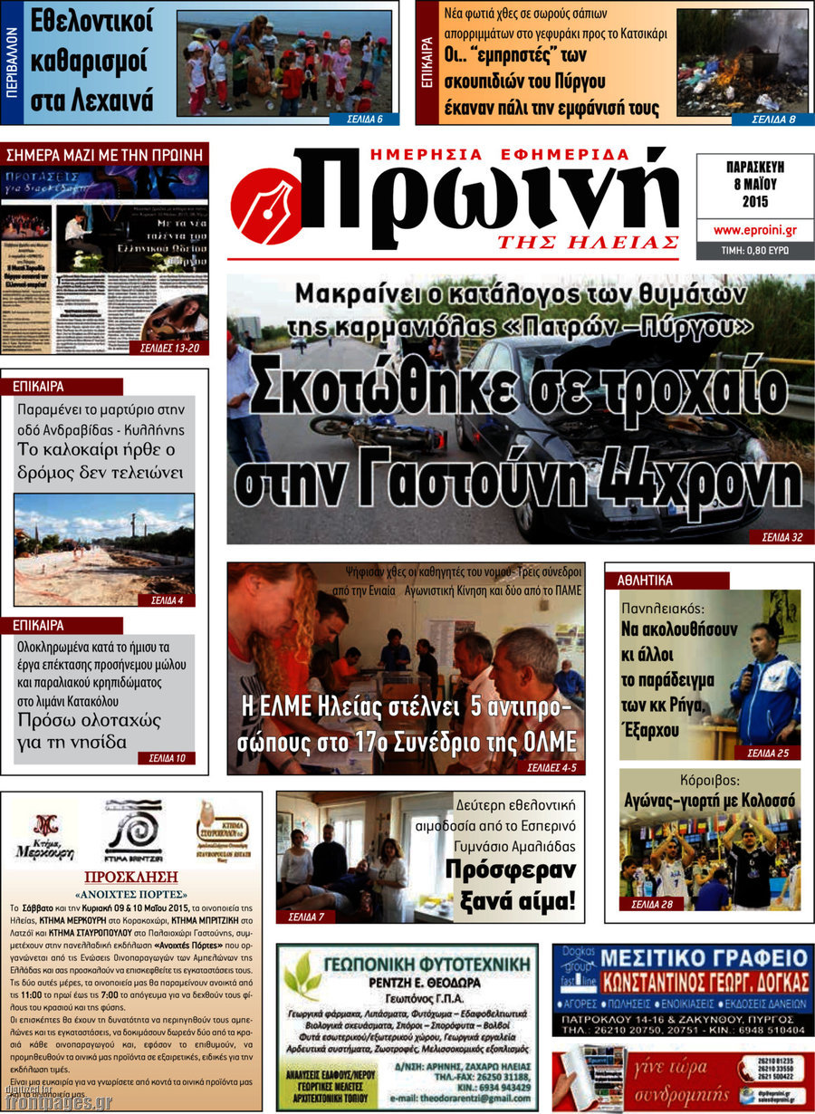 Πρωινή Ηλείας