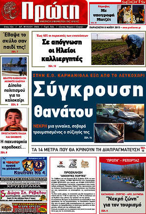 Πρωτοσέλιδο Πρώτη