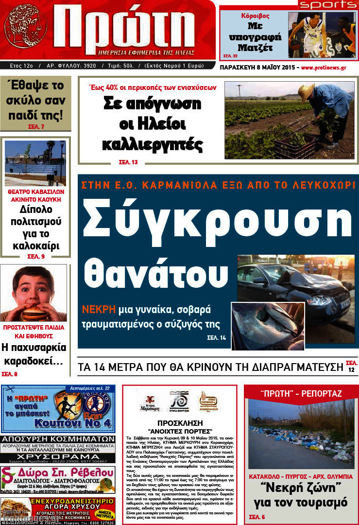 Πρώτη