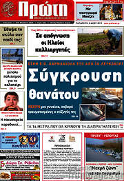 /Πρώτη