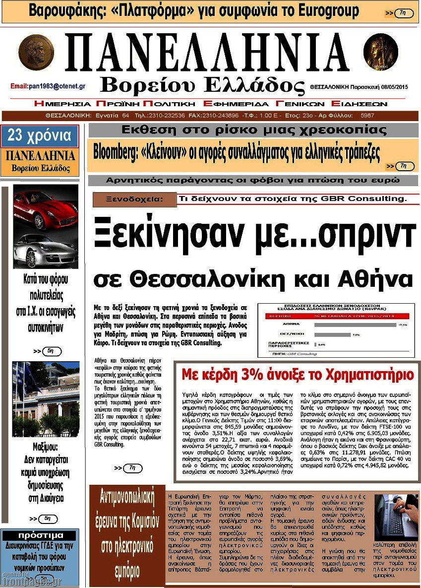 Πανελλήνια Β. Ελλάδος