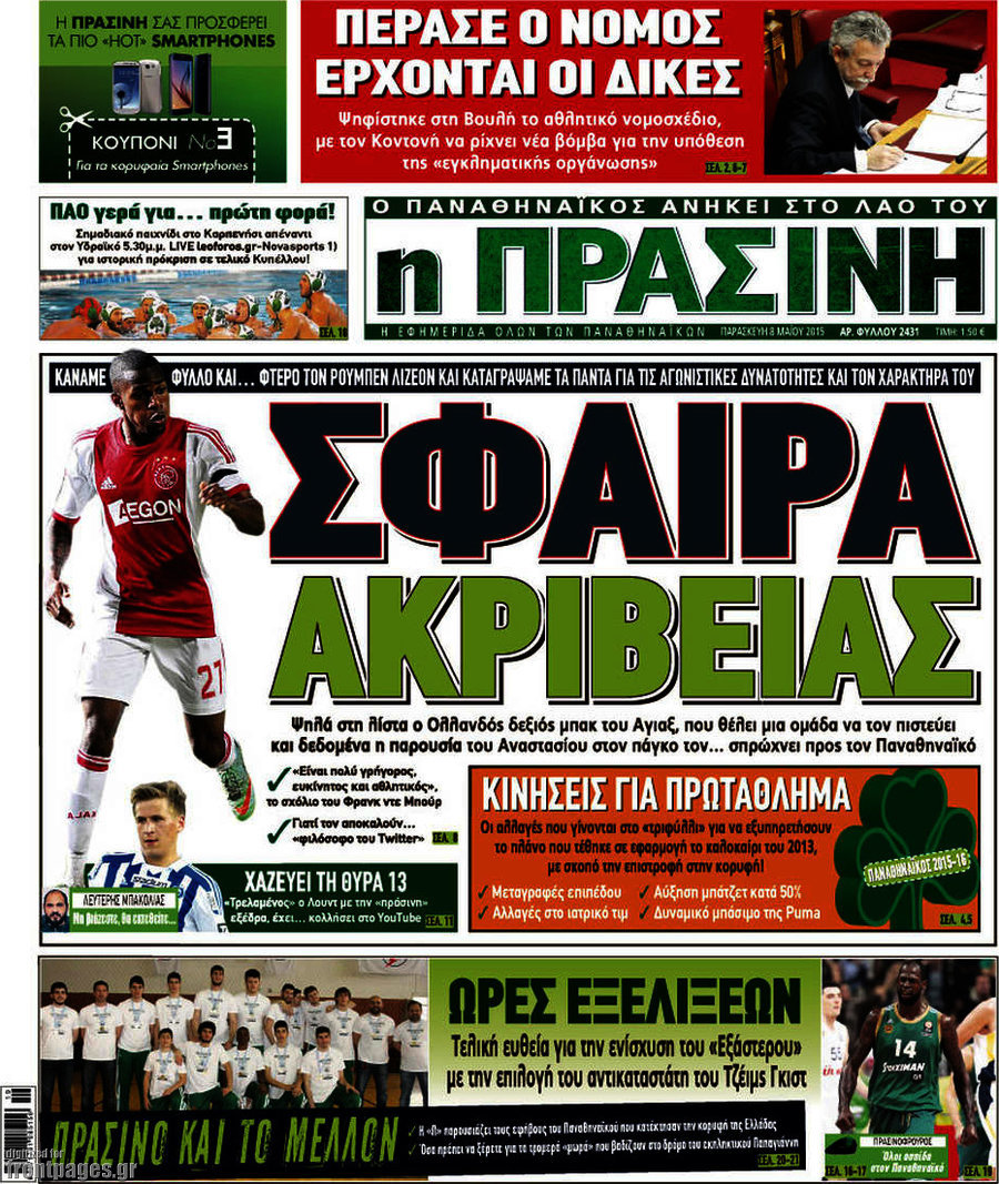 Η Πράσινη