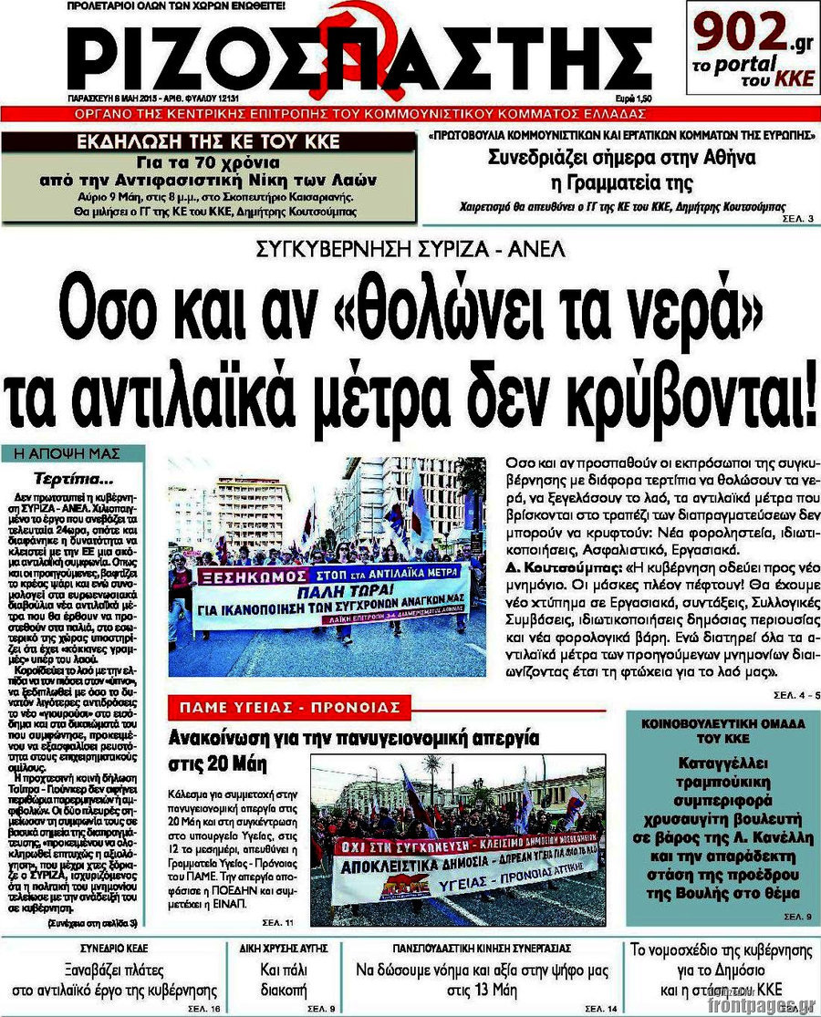 Ριζοσπάστης