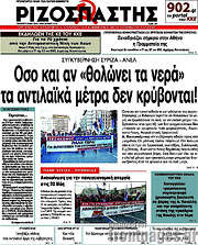 /Ριζοσπάστης