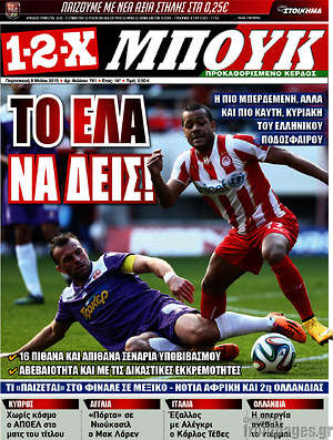 Πρωτοσέλιδο εφημερίδας 1-2-X - protoselida
