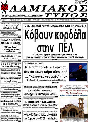 Πρωτοσέλιδο Λαμιακός Τύπος