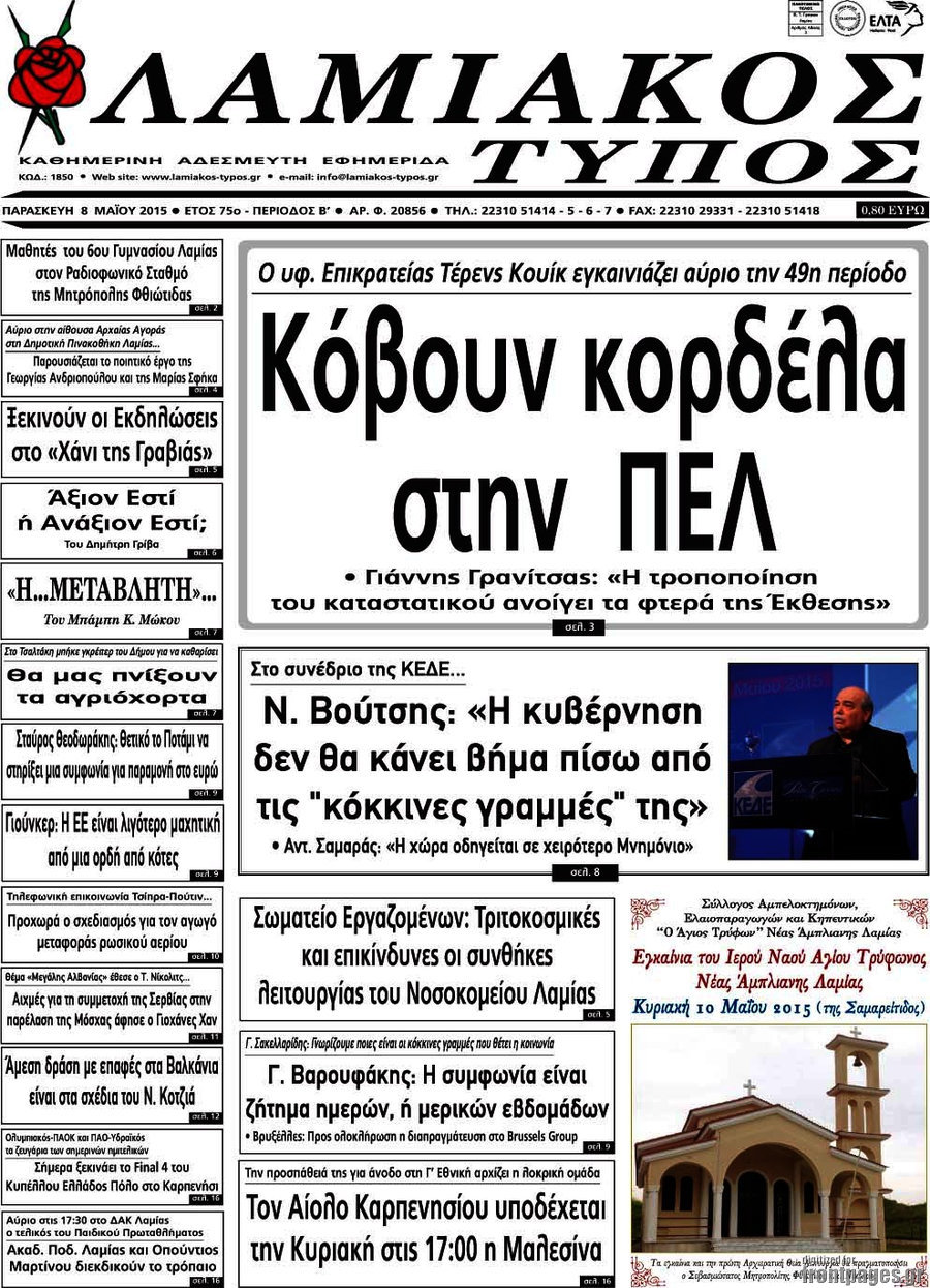 Λαμιακός Τύπος