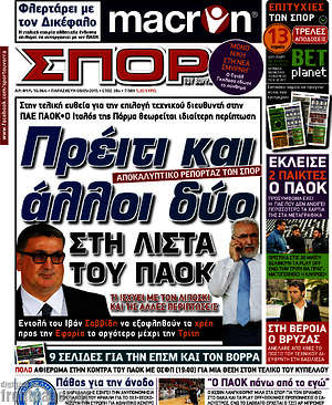 Πρωτοσέλιδο εφημερίδας Σπορ του Βορρά - protoselida