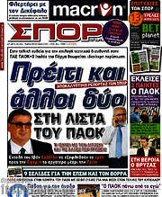 /Σπορ του Βορρά