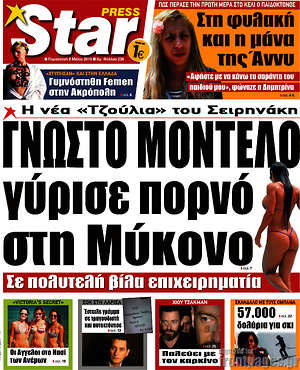 Πρωτοσέλιδο εφημερίδας Star press - protoselida