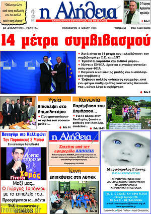 Πρωτοσέλιδο Η Αλήθεια