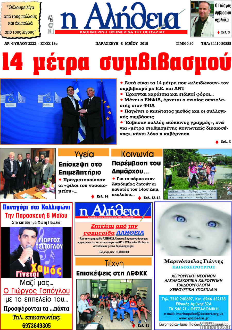 Η Αλήθεια