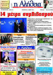 /Η Αλήθεια