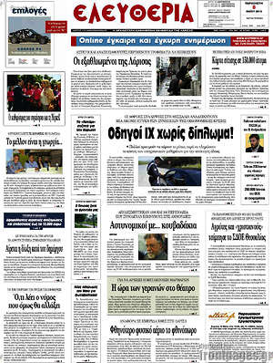 Πρωτοσέλιδο Ελευθερία