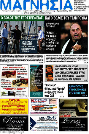 Πρωτοσέλιδο Μαγνησία