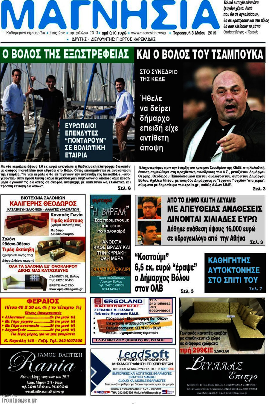 Μαγνησία