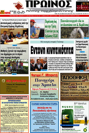 Πρωτοσέλιδο Πρωινός Τύπος