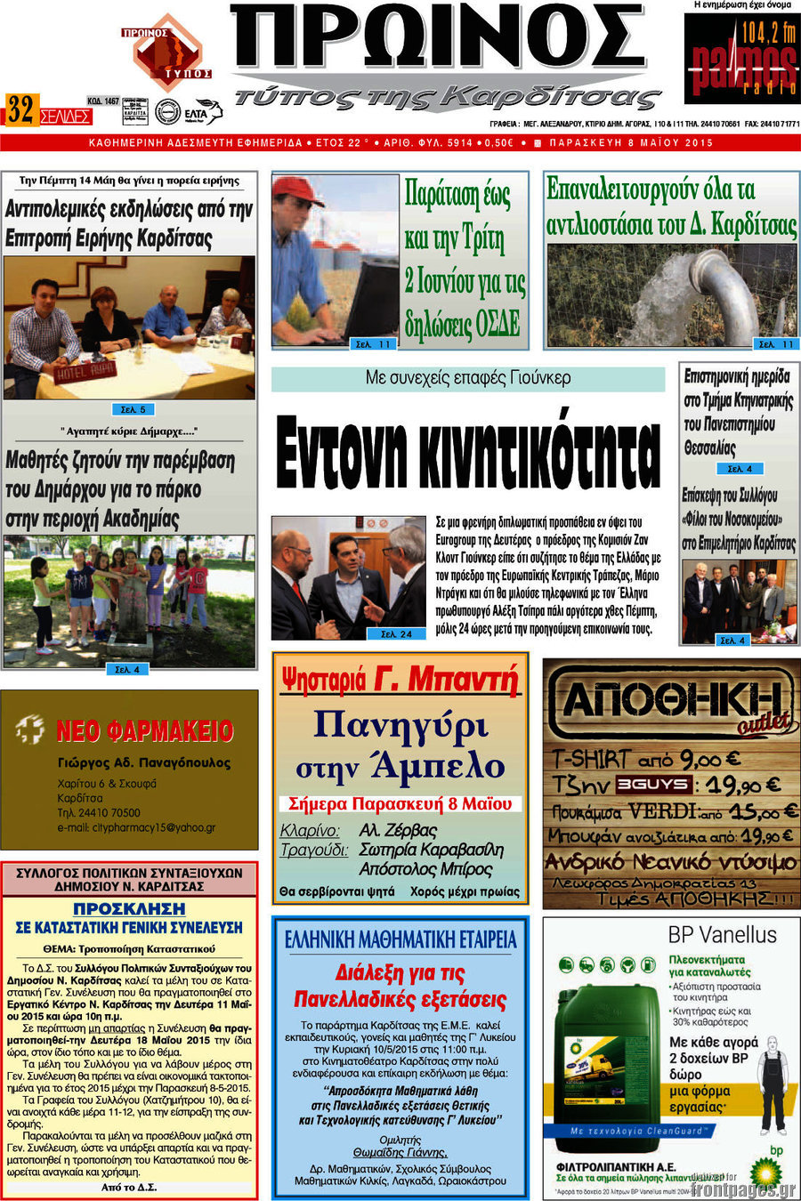Πρωινός Τύπος