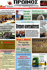 /Πρωινός Τύπος