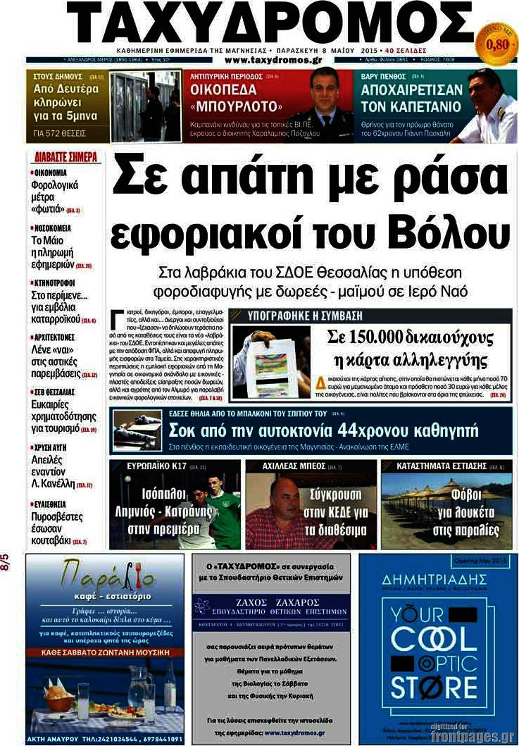 Ταχυδρόμος