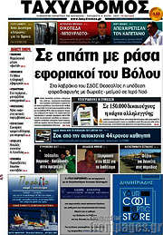 /Ταχυδρόμος