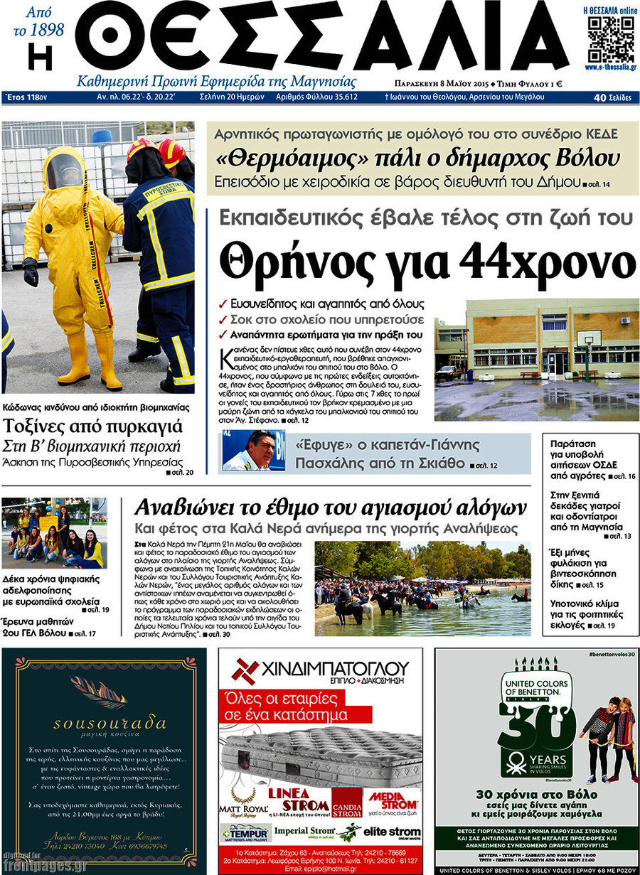 Θεσσαλία