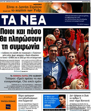 Τα Νέα: Ποιοι και πόσο θα πληρώσουν τη συμφωνία