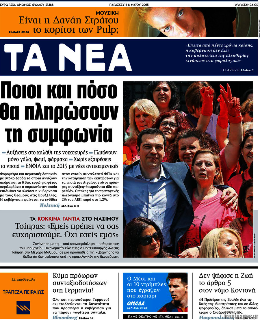 Τα Νέα