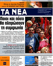 /Τα Νέα