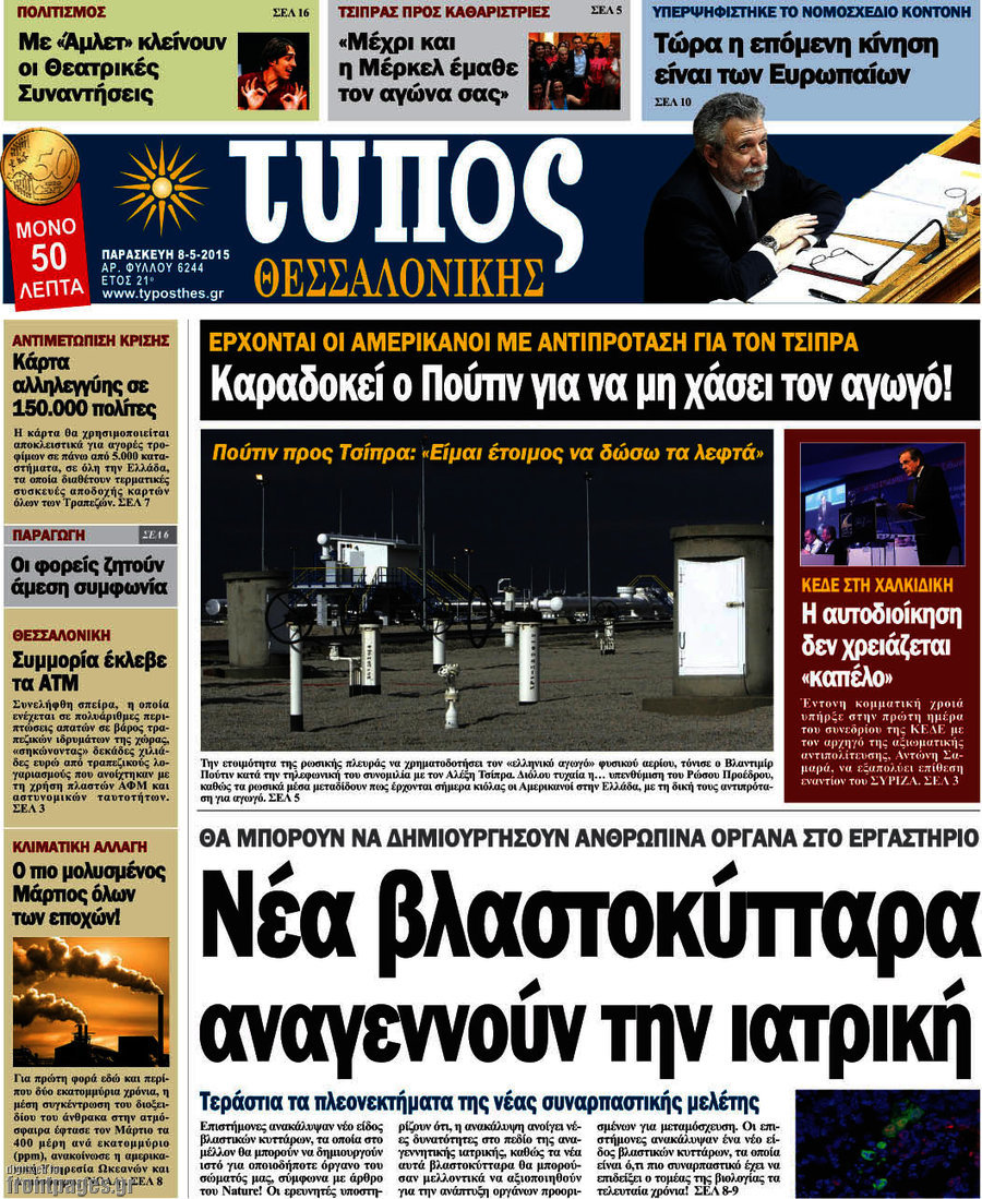 Τύπος Θεσσαλονίκης